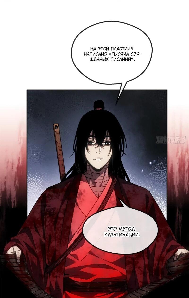 Манга Путь удивительного небожителя - Глава 70 Страница 6