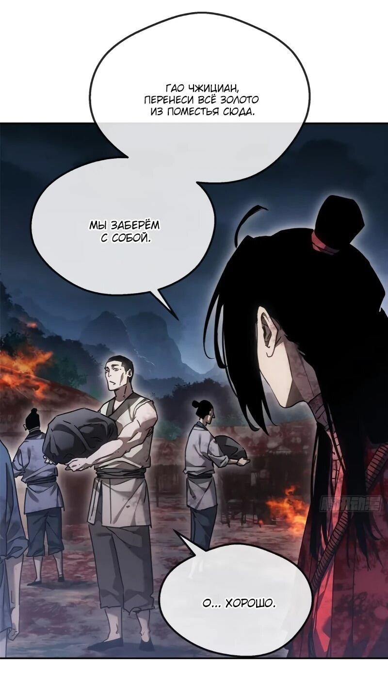 Манга Путь удивительного небожителя - Глава 70 Страница 18