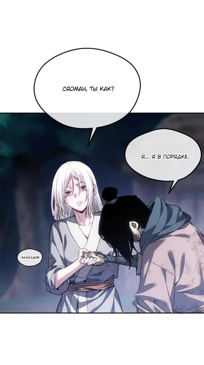 Манга Путь удивительного небожителя - Глава 70 Страница 2