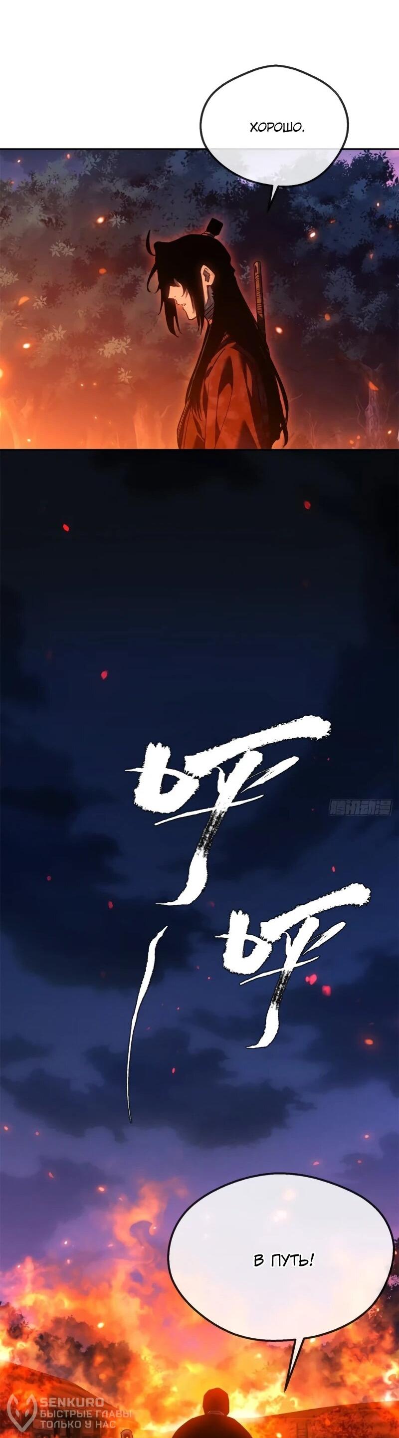 Манга Путь удивительного небожителя - Глава 70 Страница 25