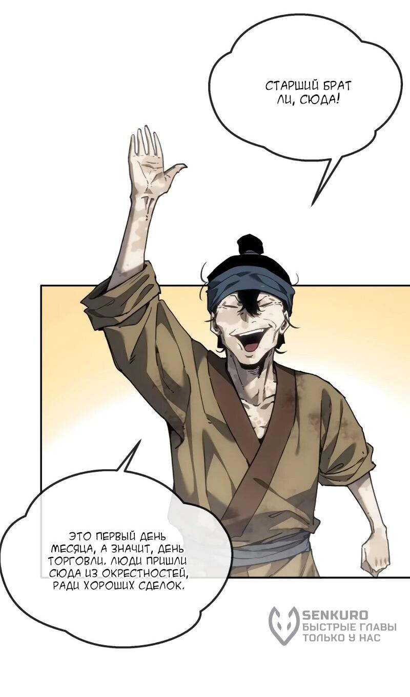 Манга Путь удивительного небожителя - Глава 70 Страница 30