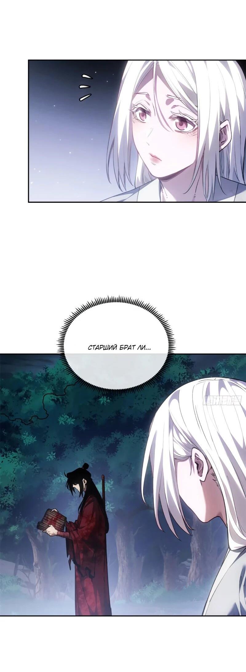 Манга Путь удивительного небожителя - Глава 70 Страница 3