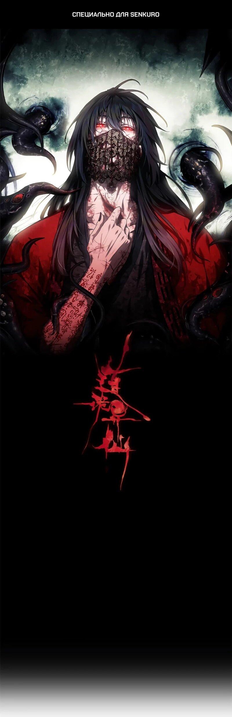 Манга Путь удивительного небожителя - Глава 71 Страница 1