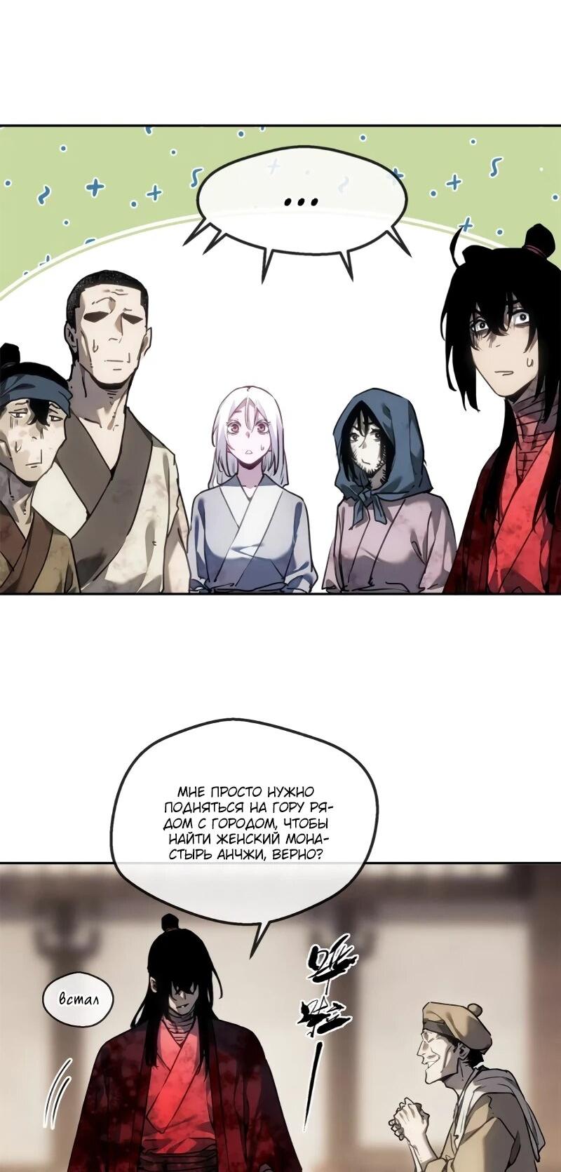 Манга Путь удивительного небожителя - Глава 71 Страница 13
