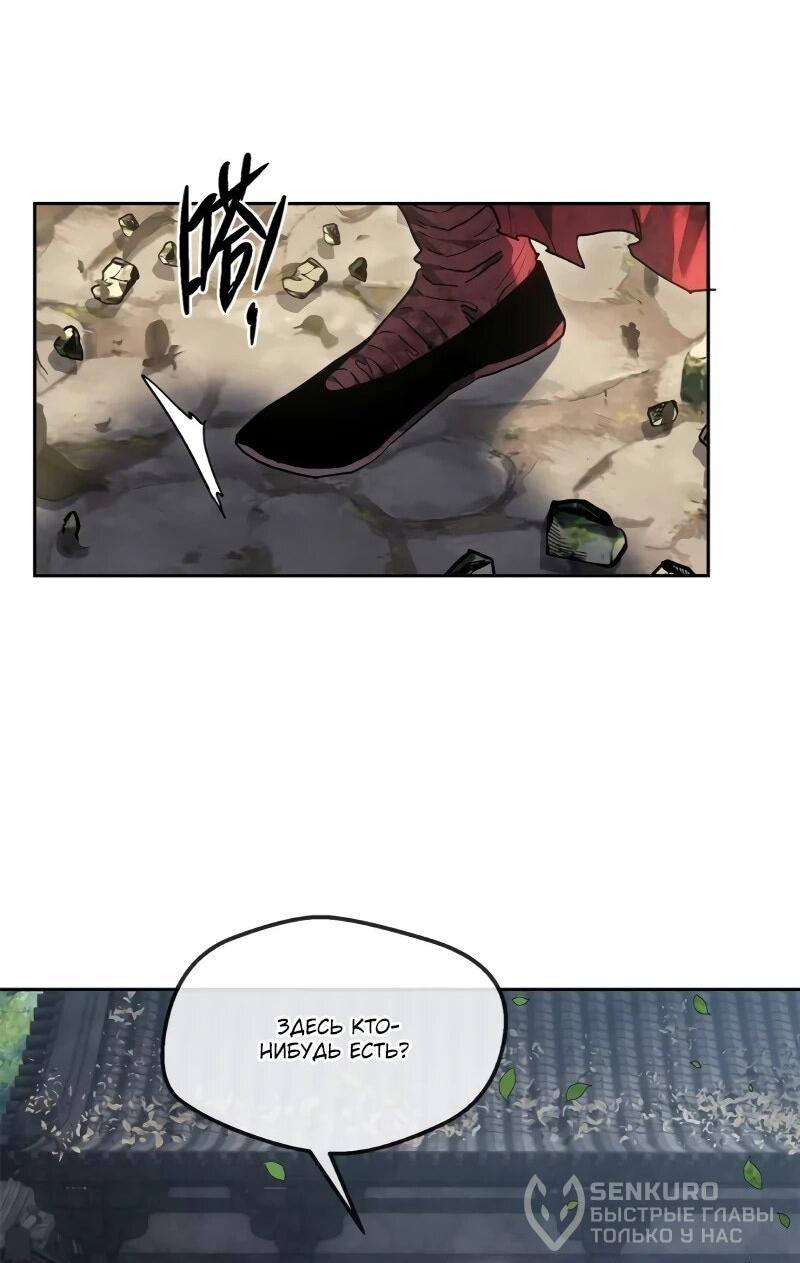 Манга Путь удивительного небожителя - Глава 71 Страница 24