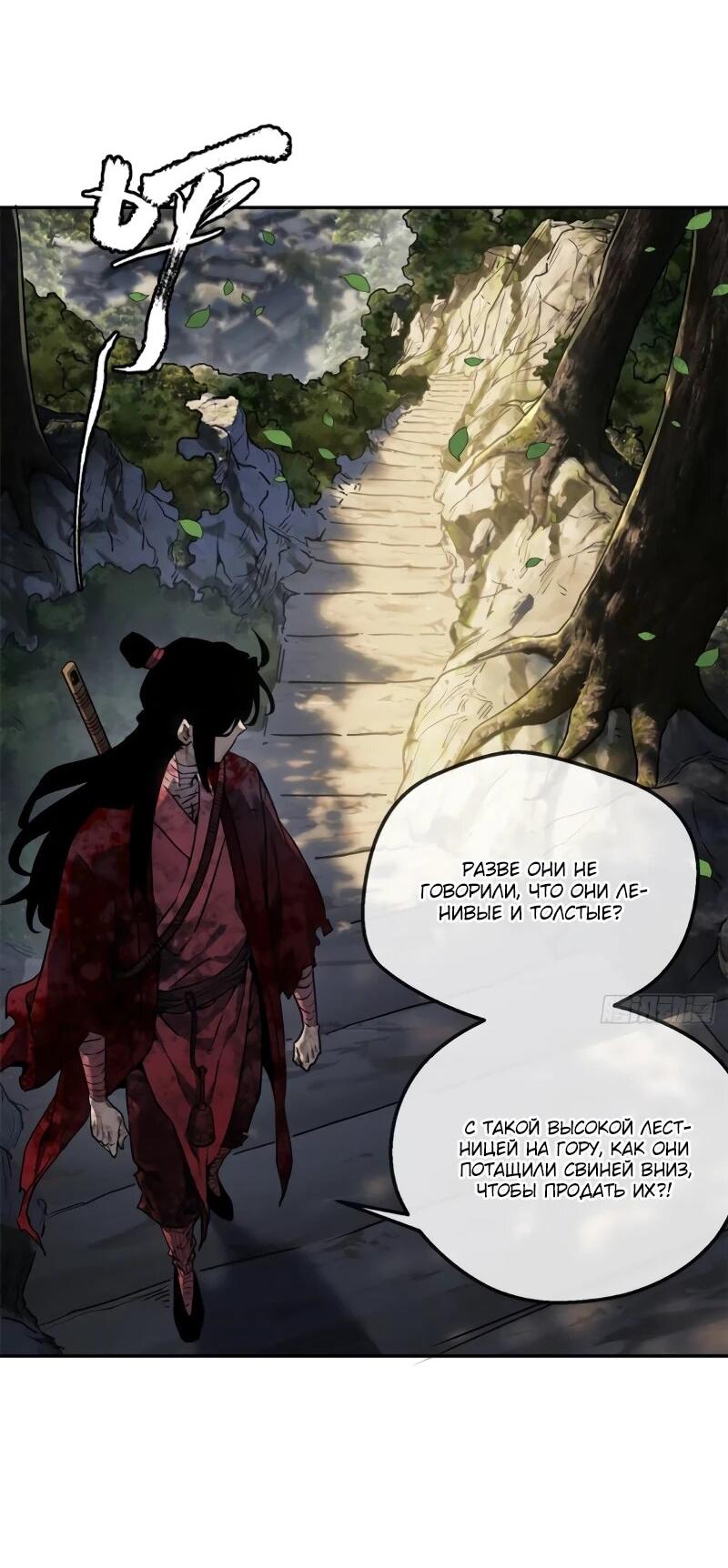 Манга Путь удивительного небожителя - Глава 71 Страница 22