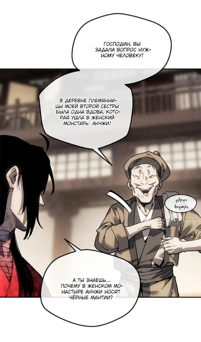 Манга Путь удивительного небожителя - Глава 71 Страница 10