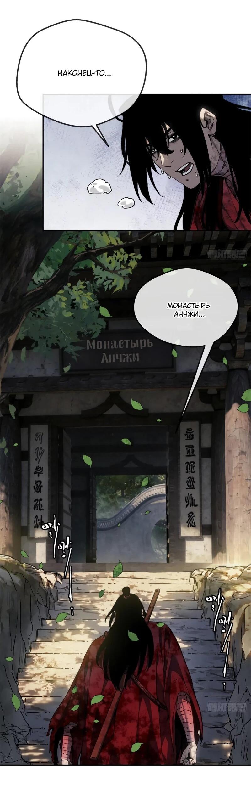 Манга Путь удивительного небожителя - Глава 71 Страница 21