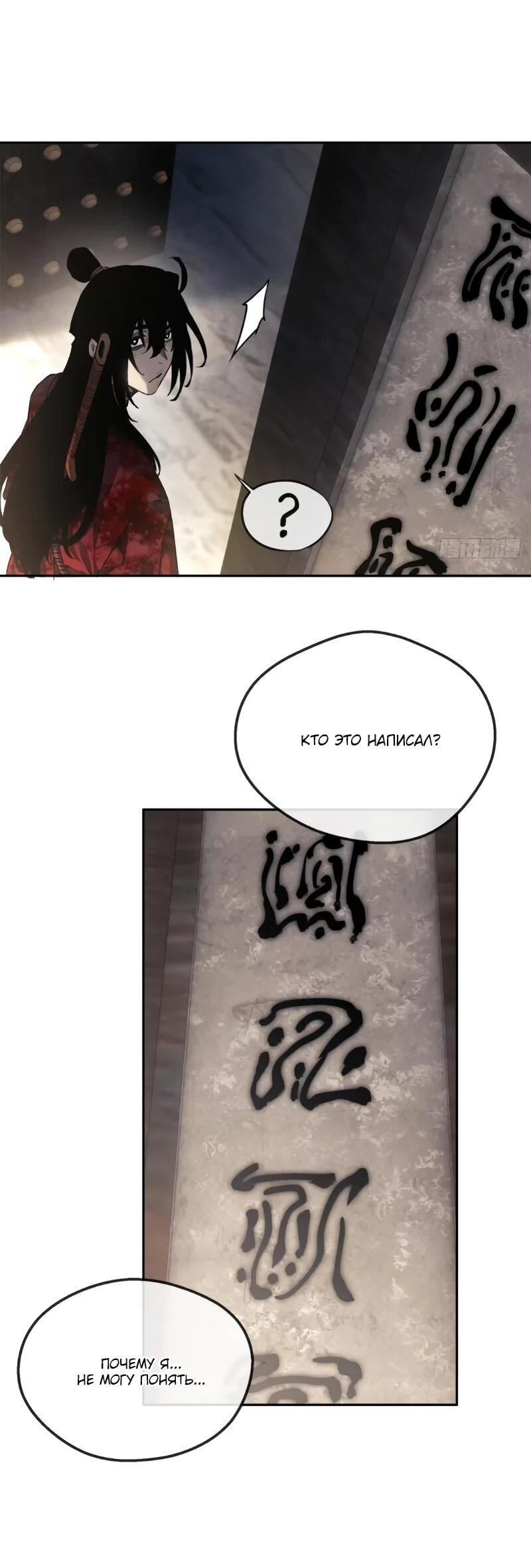 Манга Путь удивительного небожителя - Глава 71 Страница 23