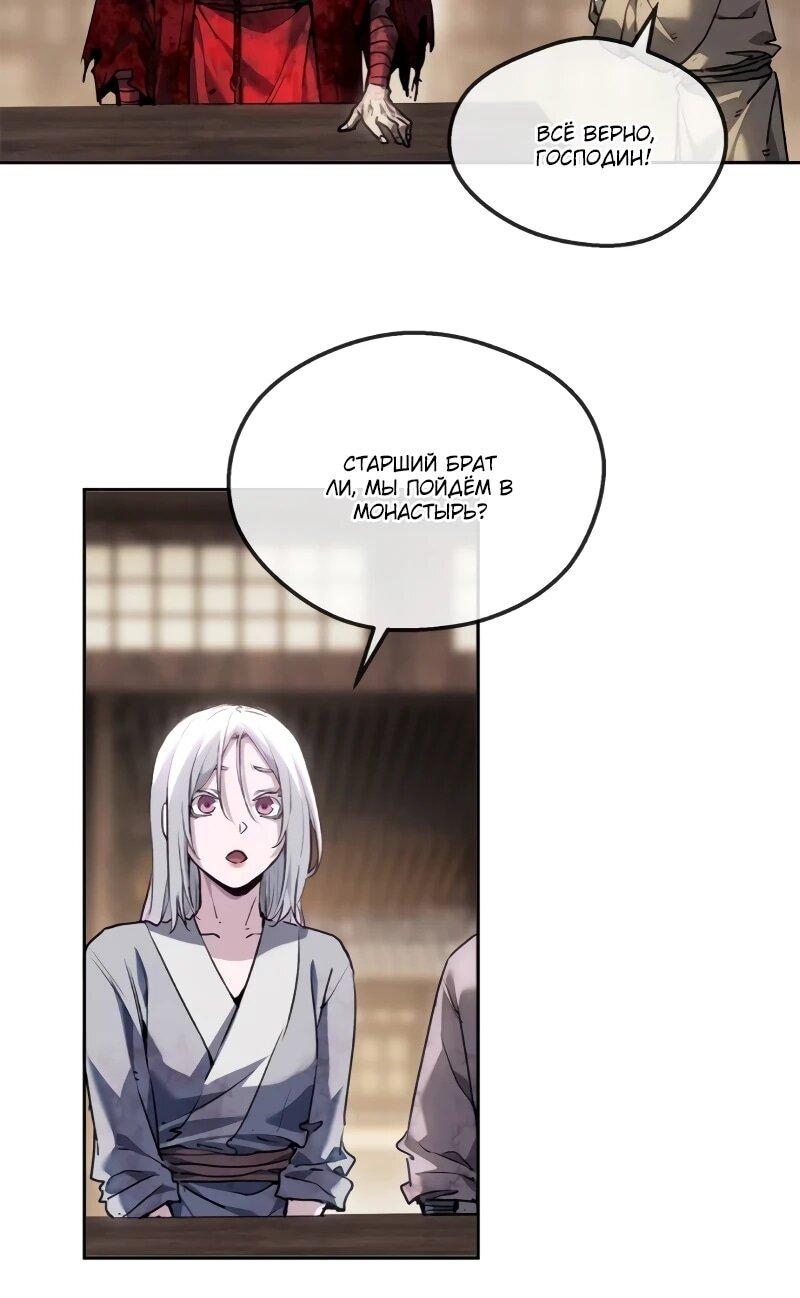 Манга Путь удивительного небожителя - Глава 71 Страница 14