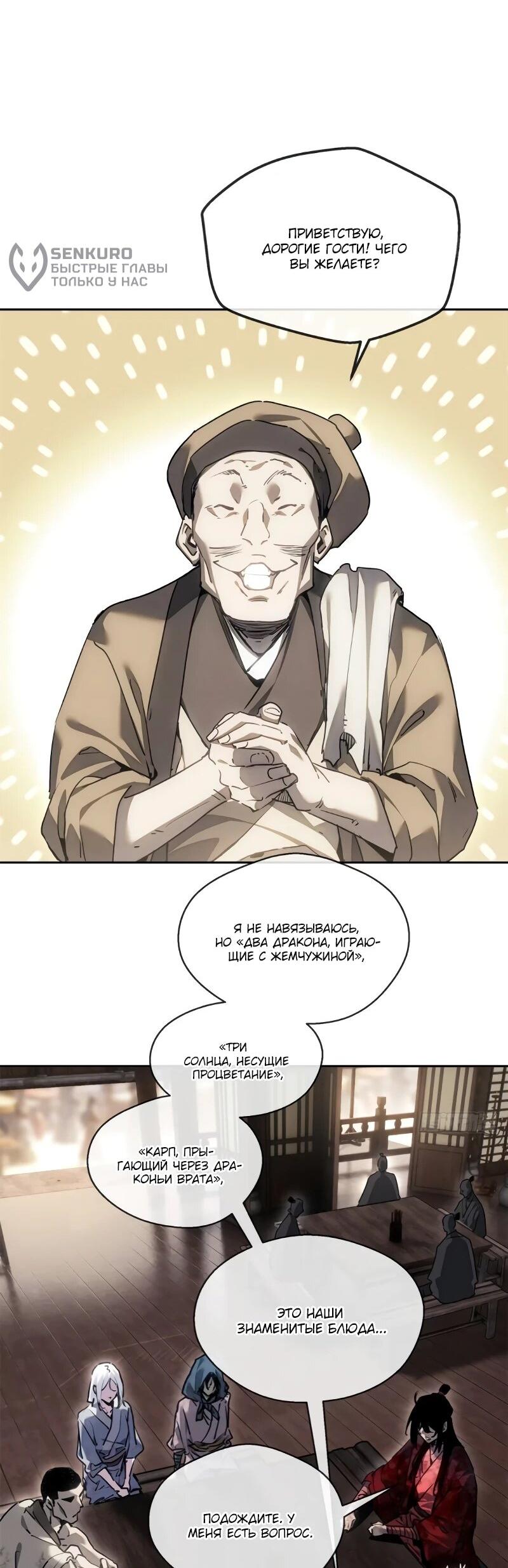 Манга Путь удивительного небожителя - Глава 71 Страница 6