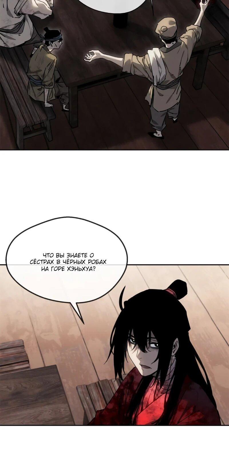 Манга Путь удивительного небожителя - Глава 71 Страница 7