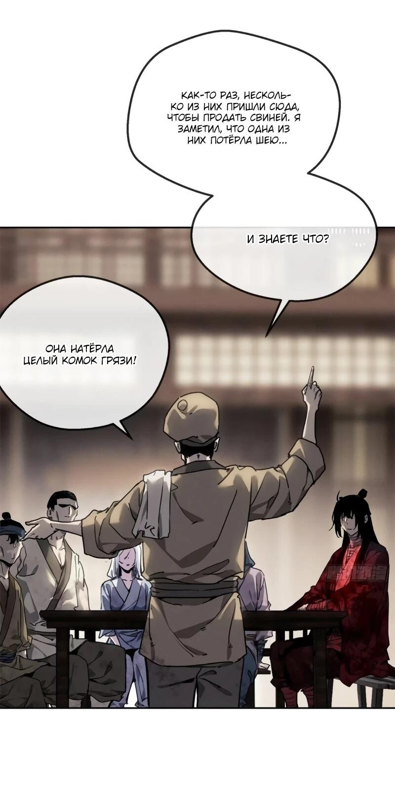 Манга Путь удивительного небожителя - Глава 71 Страница 12