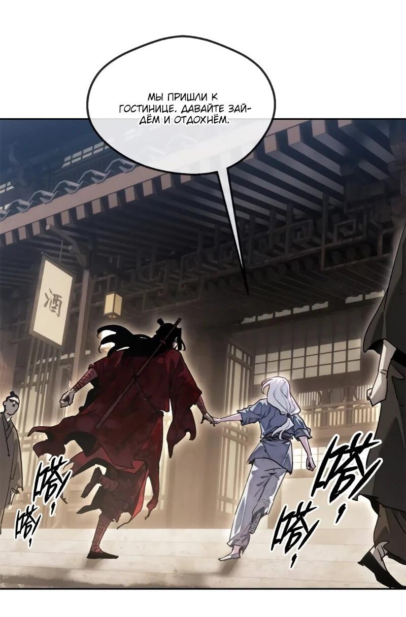 Манга Путь удивительного небожителя - Глава 71 Страница 4