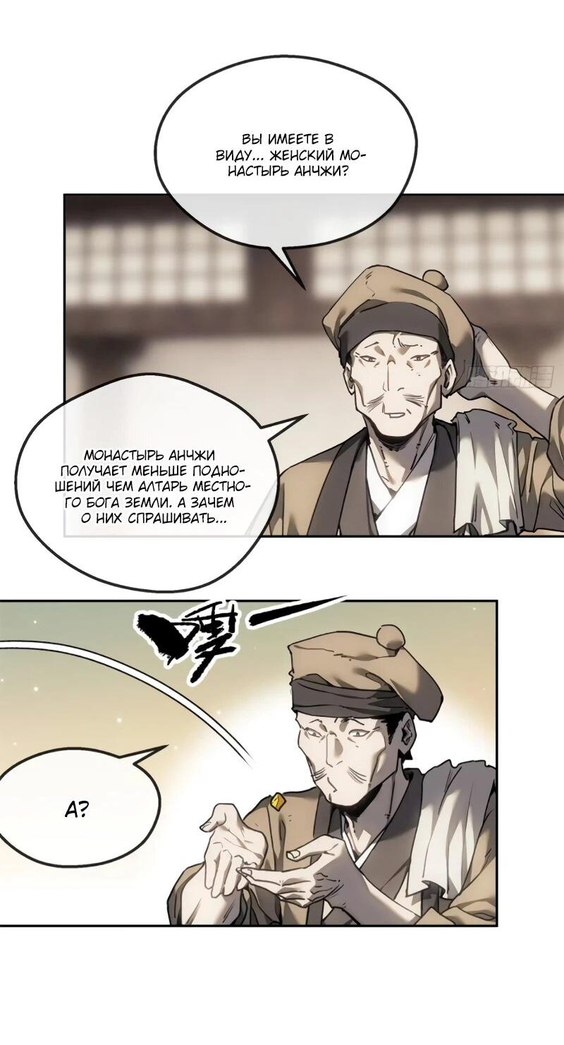 Манга Путь удивительного небожителя - Глава 71 Страница 8