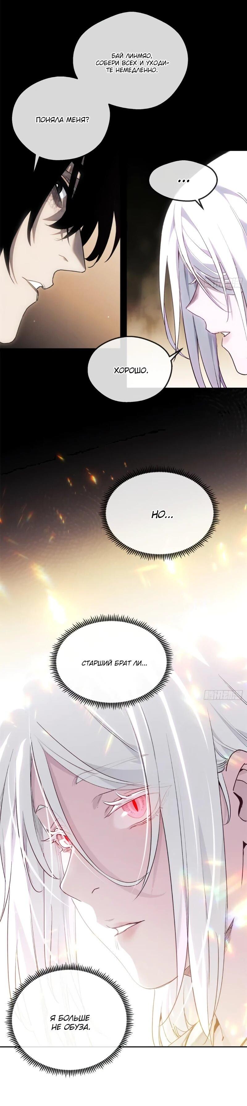 Манга Путь удивительного небожителя - Глава 71 Страница 19