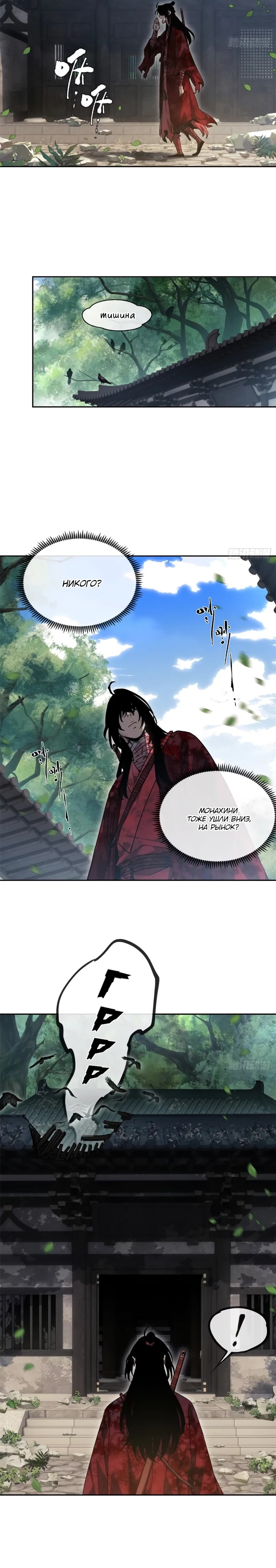 Манга Путь удивительного небожителя - Глава 71 Страница 25