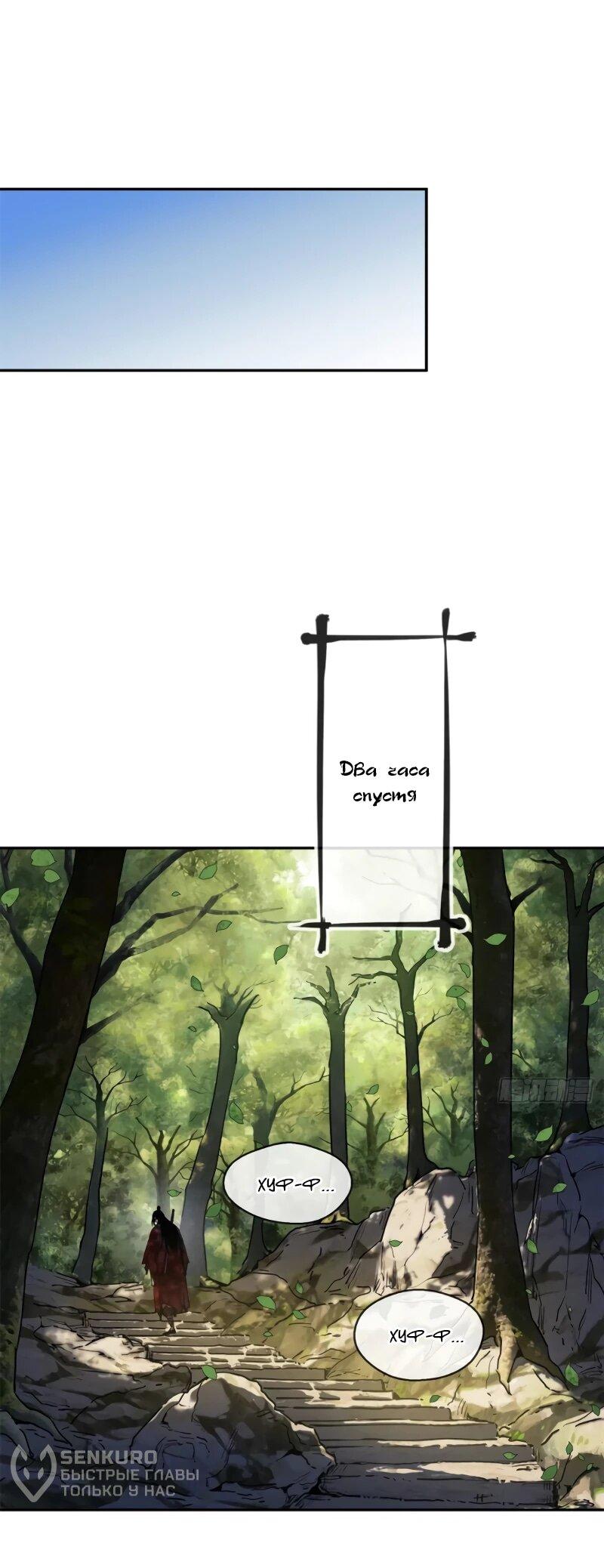 Манга Путь удивительного небожителя - Глава 71 Страница 20