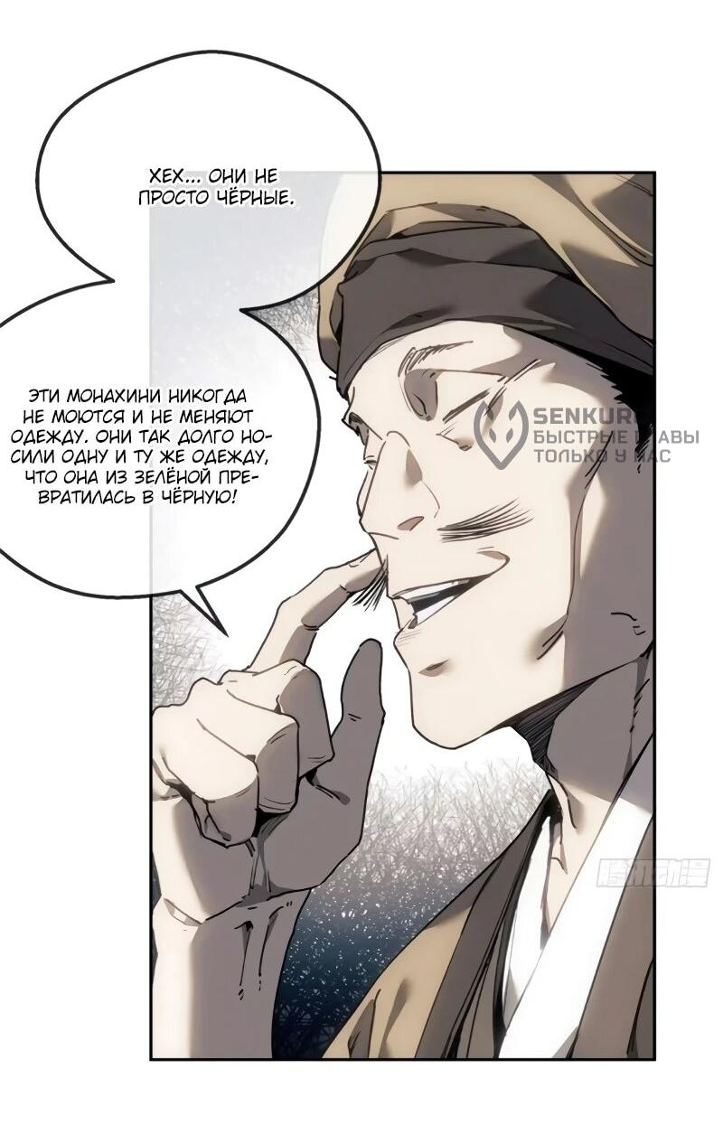 Манга Путь удивительного небожителя - Глава 71 Страница 11