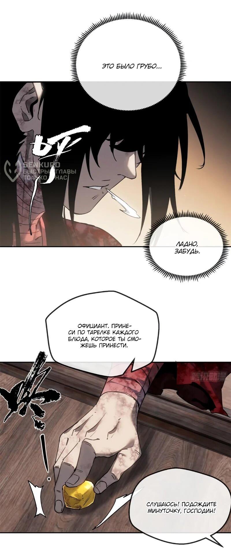 Манга Путь удивительного небожителя - Глава 71 Страница 17