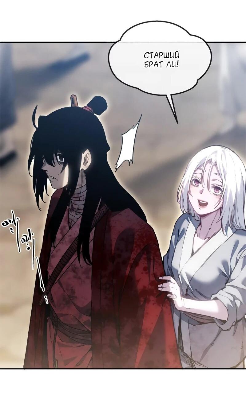 Манга Путь удивительного небожителя - Глава 71 Страница 3