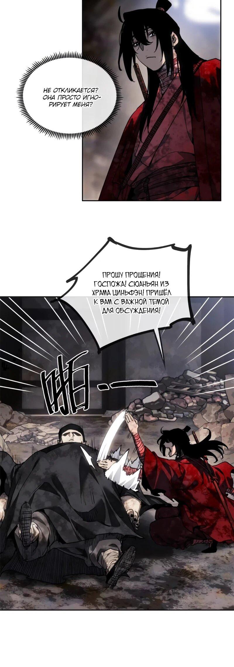 Манга Путь удивительного небожителя - Глава 72 Страница 12