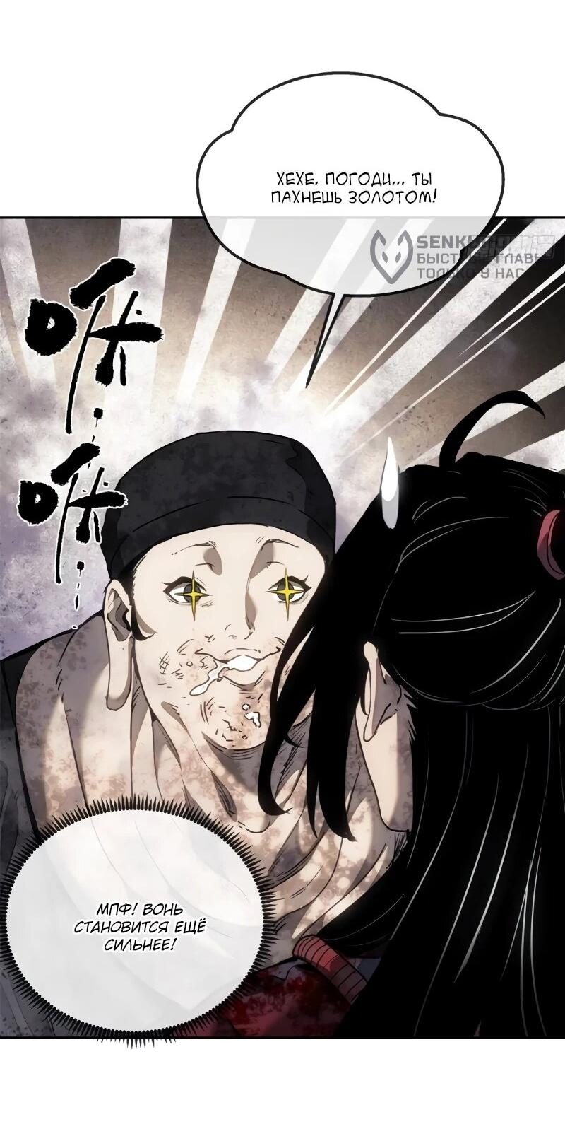 Манга Путь удивительного небожителя - Глава 72 Страница 19