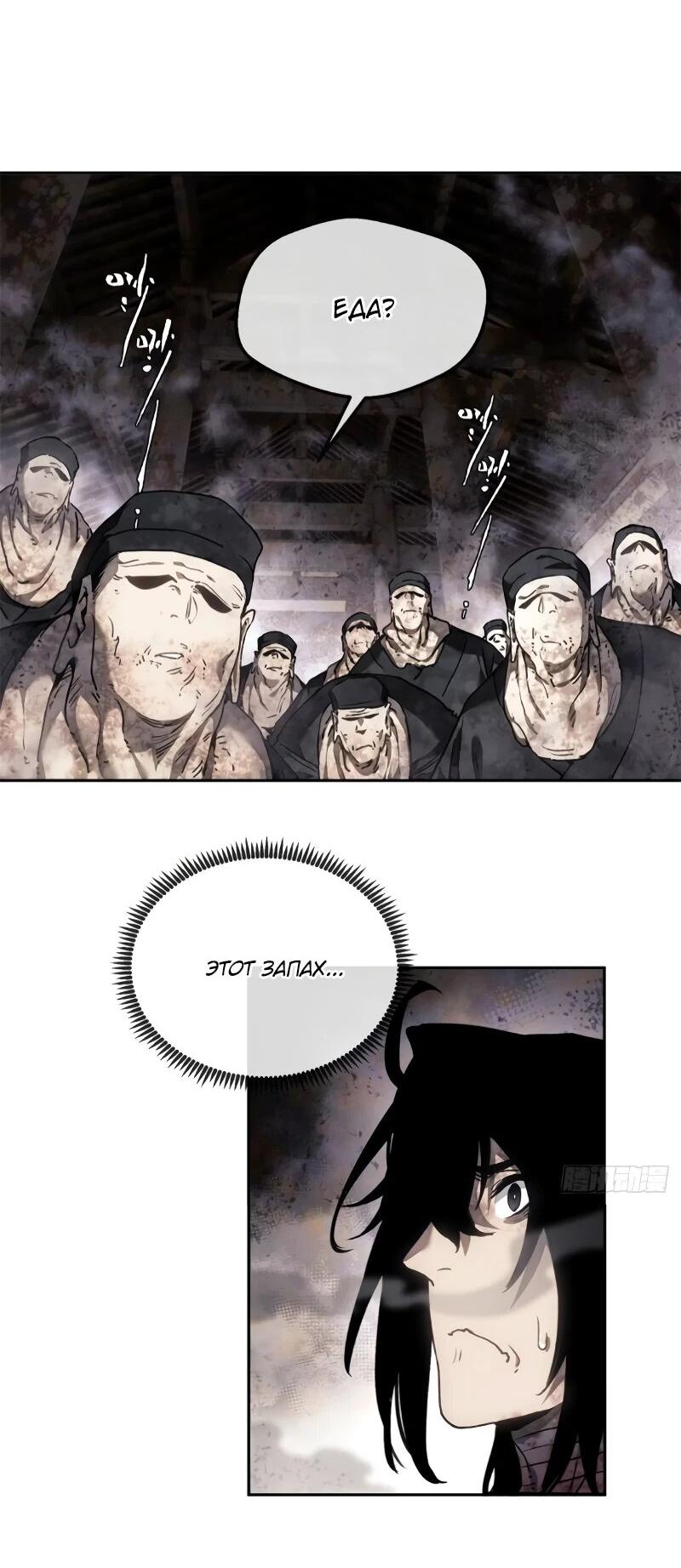 Манга Путь удивительного небожителя - Глава 72 Страница 15