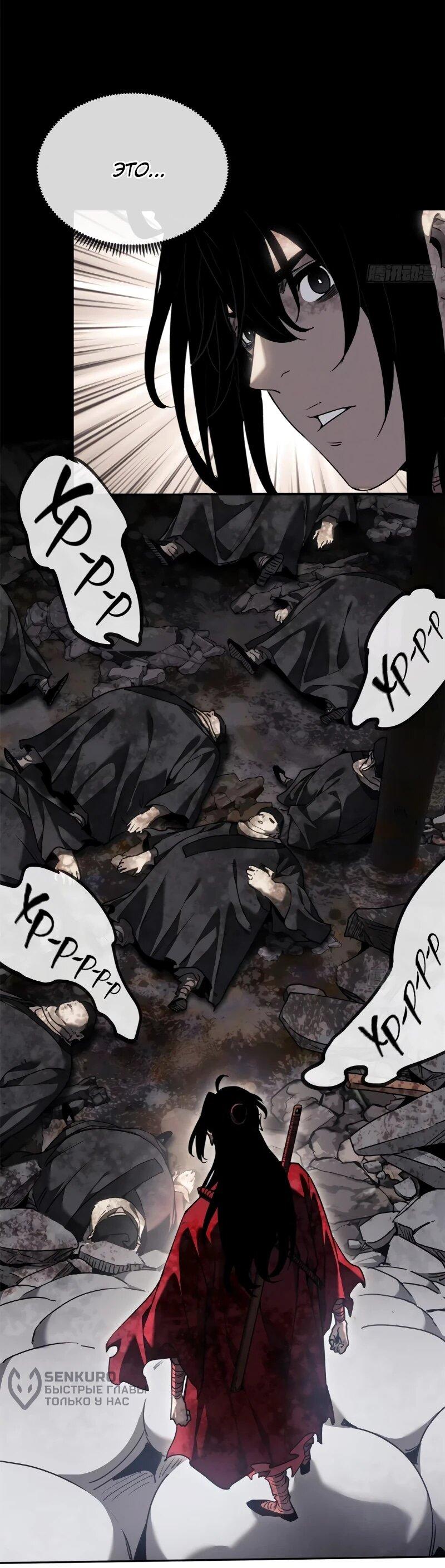 Манга Путь удивительного небожителя - Глава 72 Страница 8