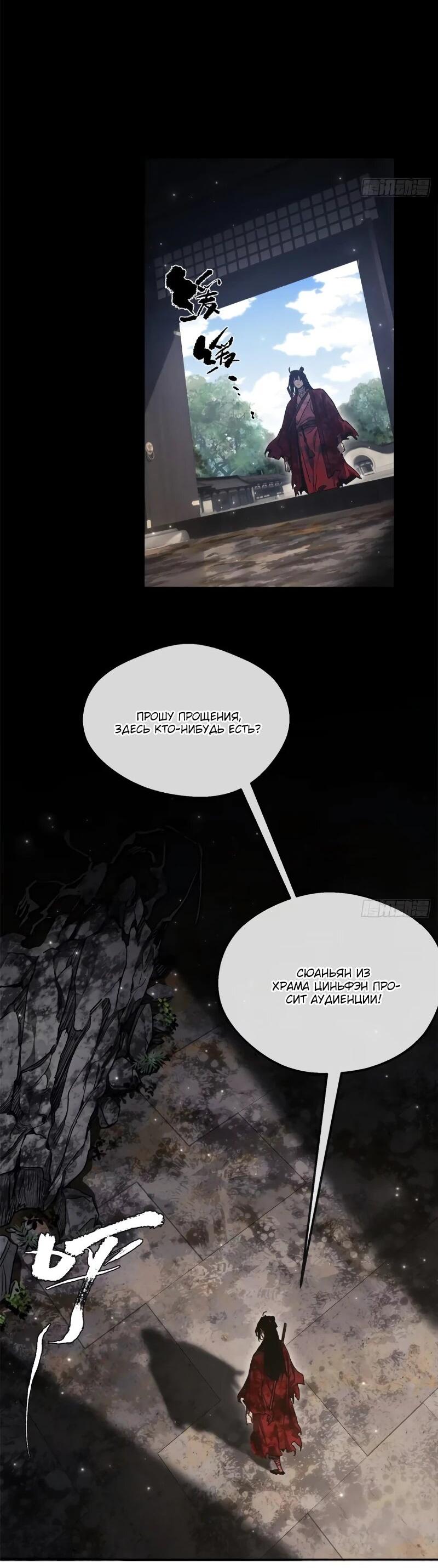 Манга Путь удивительного небожителя - Глава 72 Страница 3