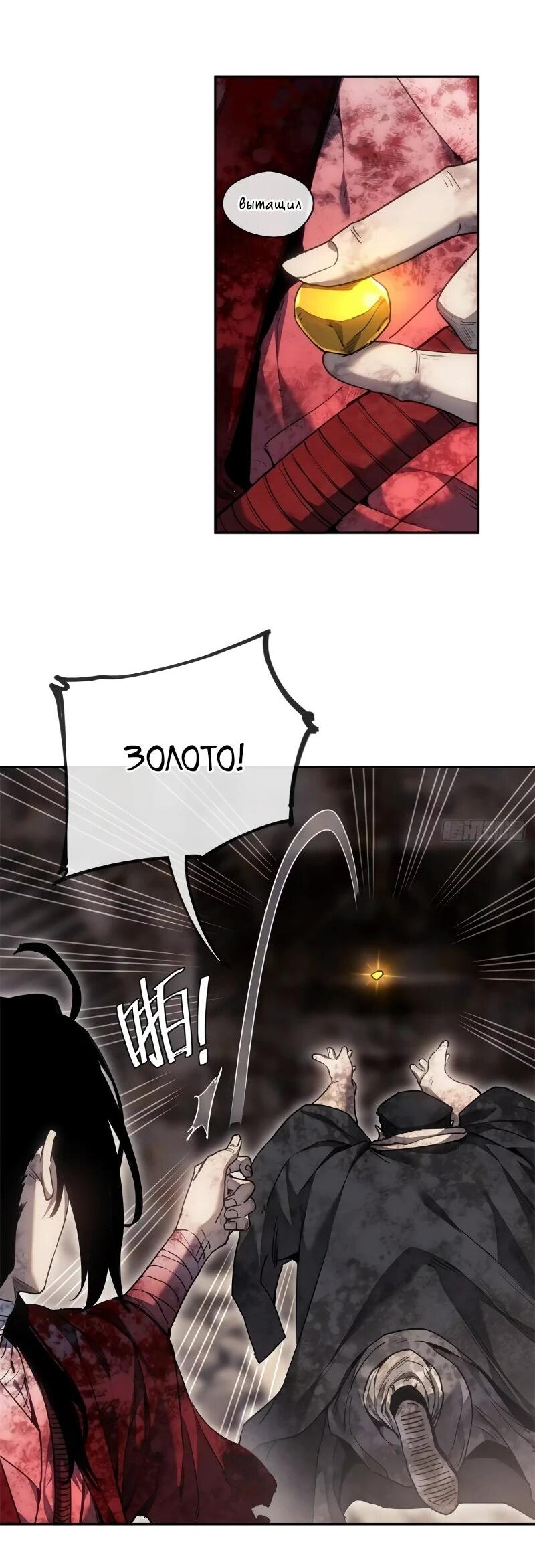 Манга Путь удивительного небожителя - Глава 72 Страница 21