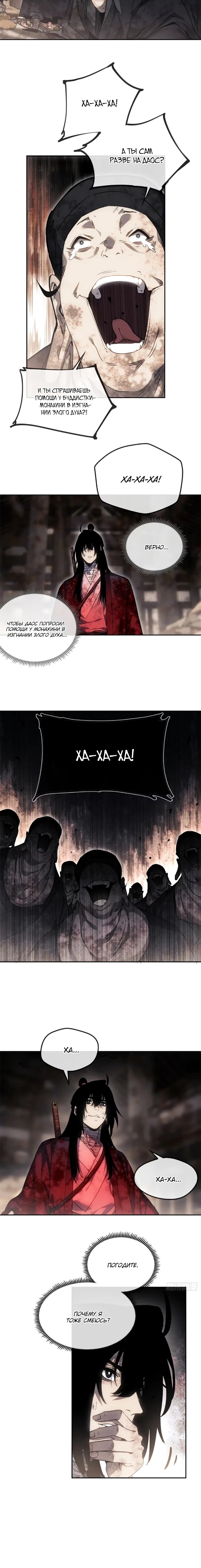 Манга Путь удивительного небожителя - Глава 72 Страница 23