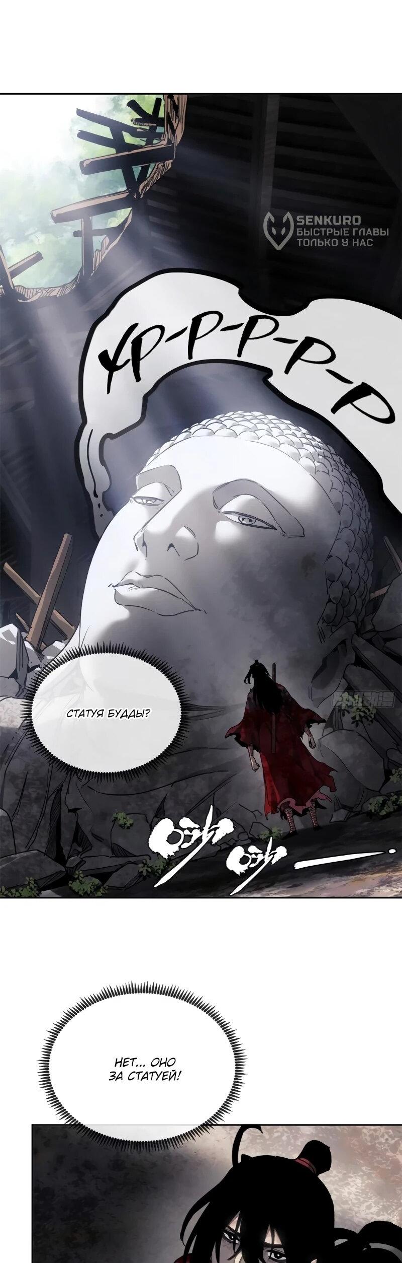 Манга Путь удивительного небожителя - Глава 72 Страница 5