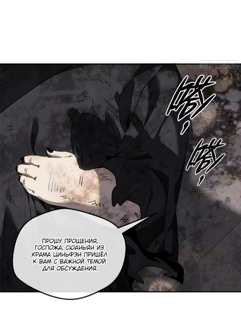 Манга Путь удивительного небожителя - Глава 72 Страница 10