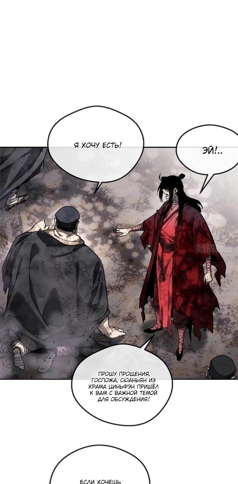 Манга Путь удивительного небожителя - Глава 72 Страница 17