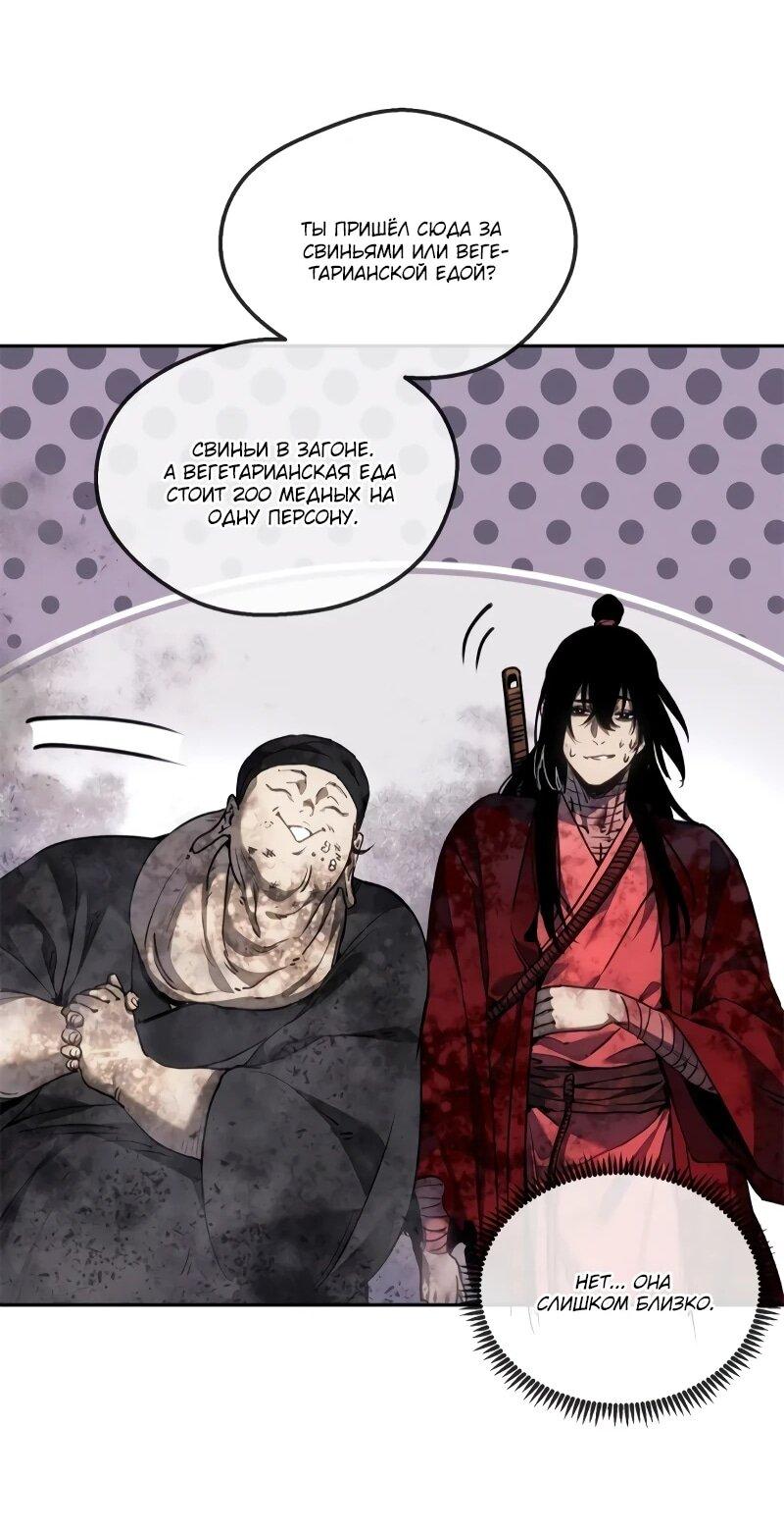 Манга Путь удивительного небожителя - Глава 72 Страница 20