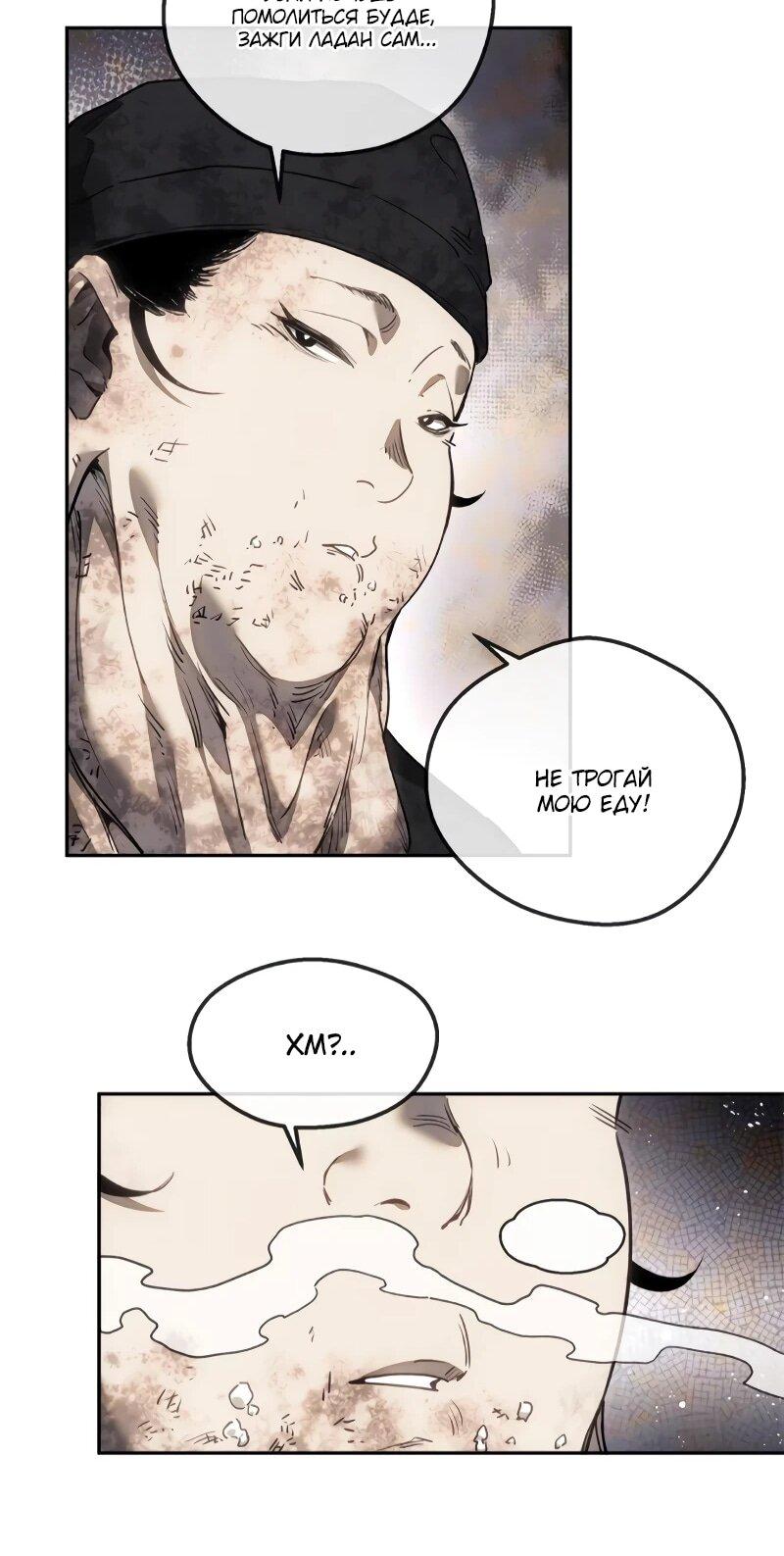 Манга Путь удивительного небожителя - Глава 72 Страница 18