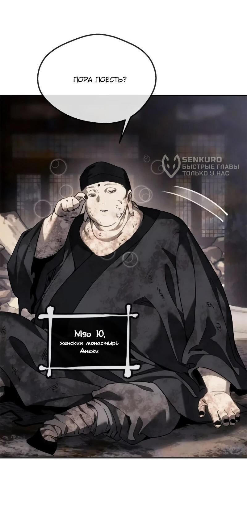 Манга Путь удивительного небожителя - Глава 72 Страница 14