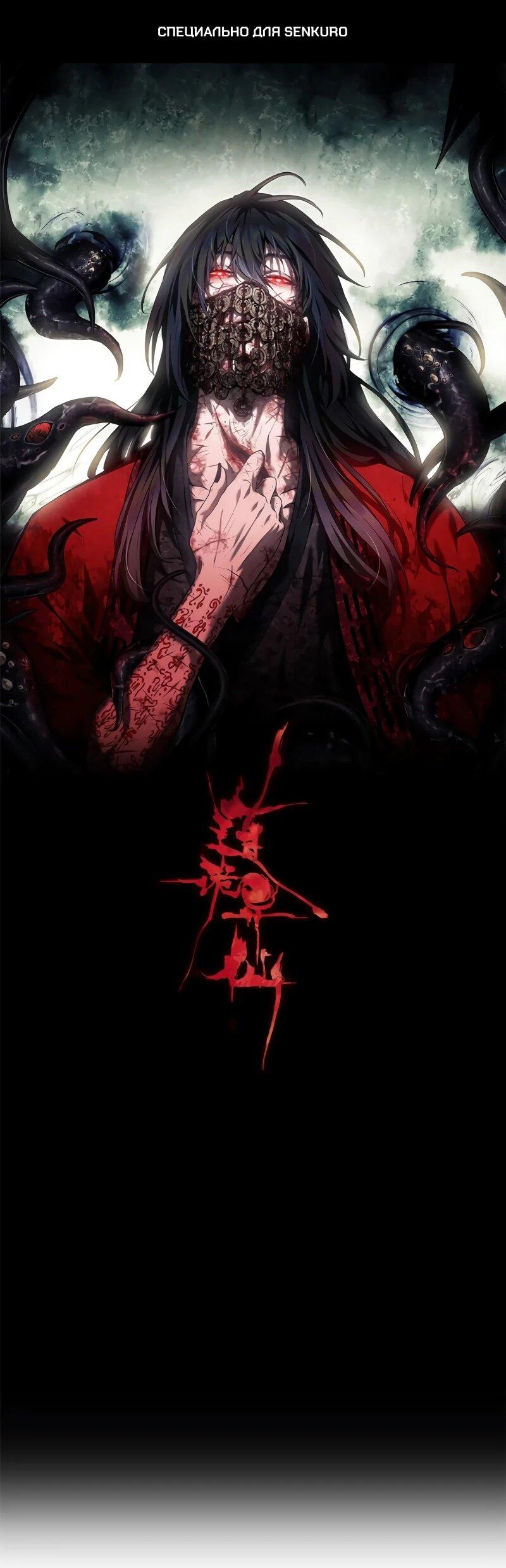 Манга Путь удивительного небожителя - Глава 72 Страница 1