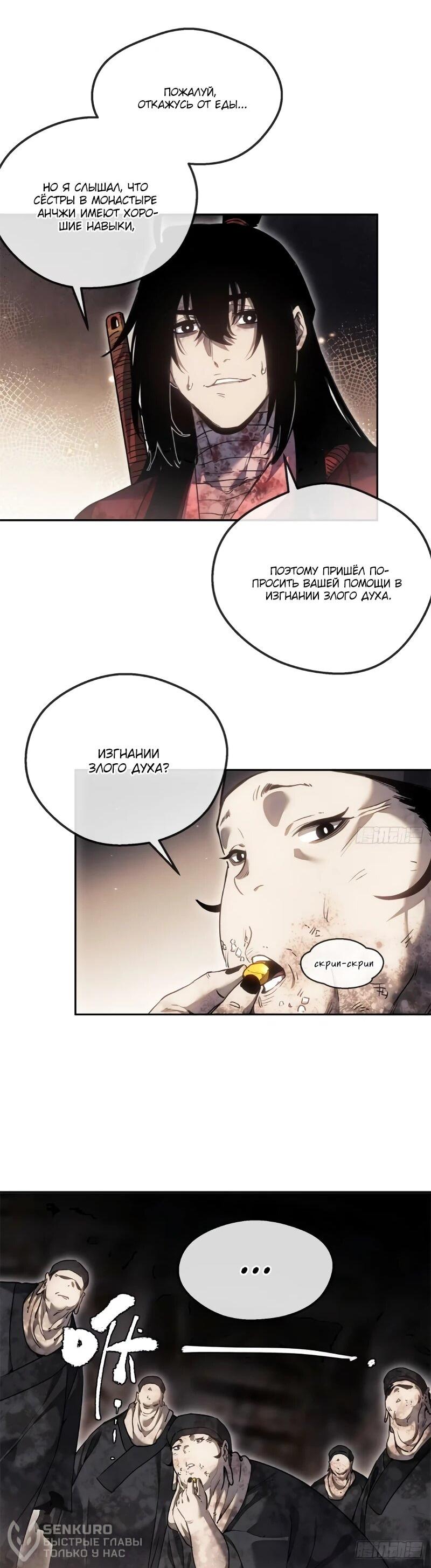 Манга Путь удивительного небожителя - Глава 72 Страница 22