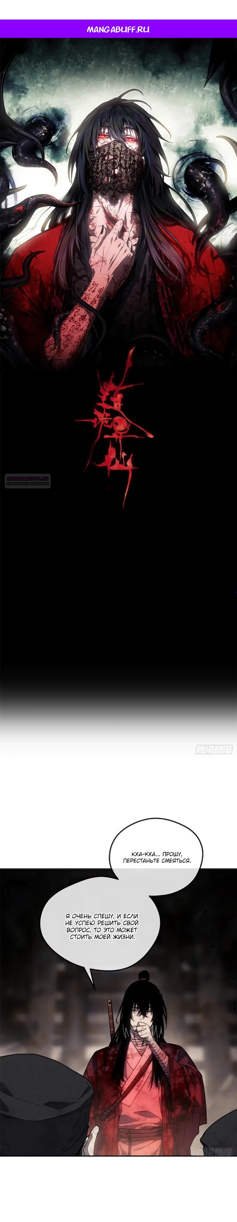 Манга Путь удивительного небожителя - Глава 73 Страница 1