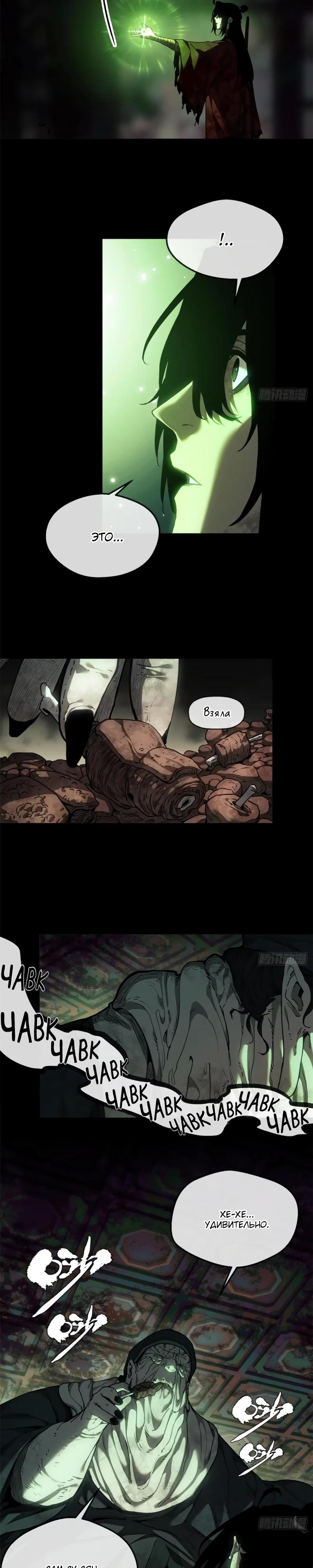 Манга Путь удивительного небожителя - Глава 73 Страница 8