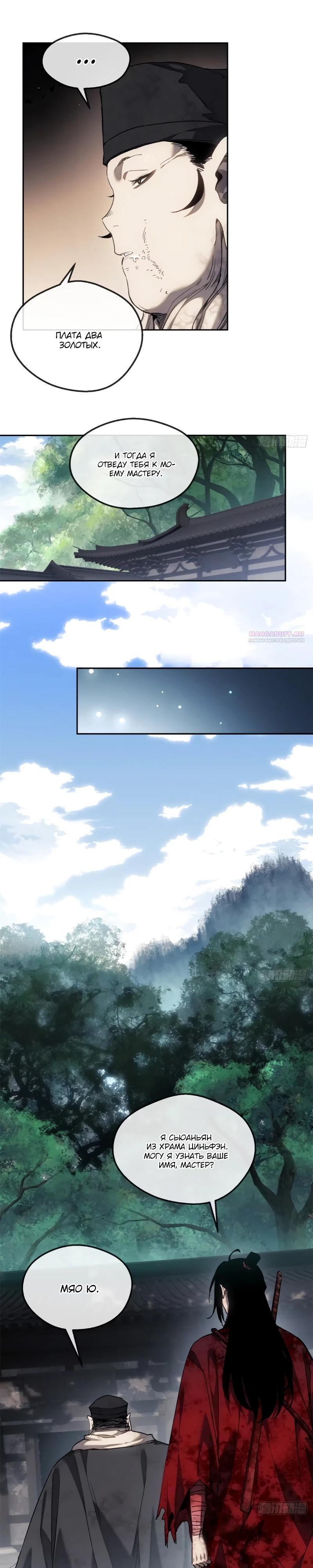 Манга Путь удивительного небожителя - Глава 73 Страница 2