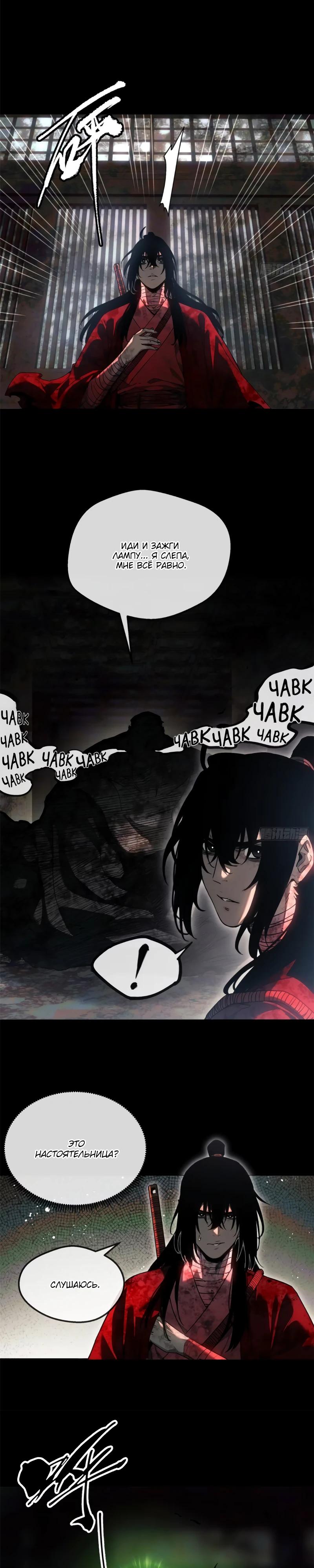 Манга Путь удивительного небожителя - Глава 73 Страница 7