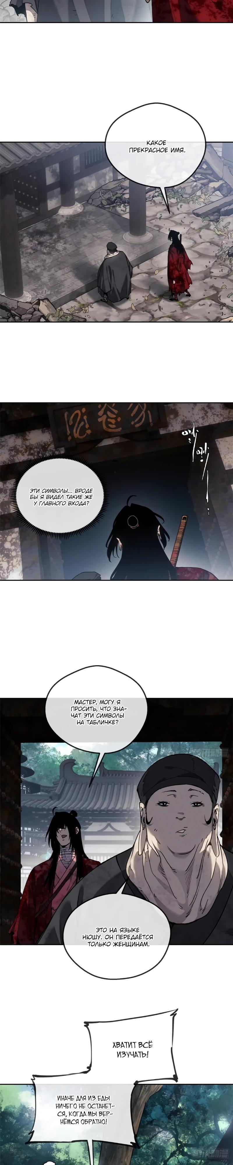 Манга Путь удивительного небожителя - Глава 73 Страница 3