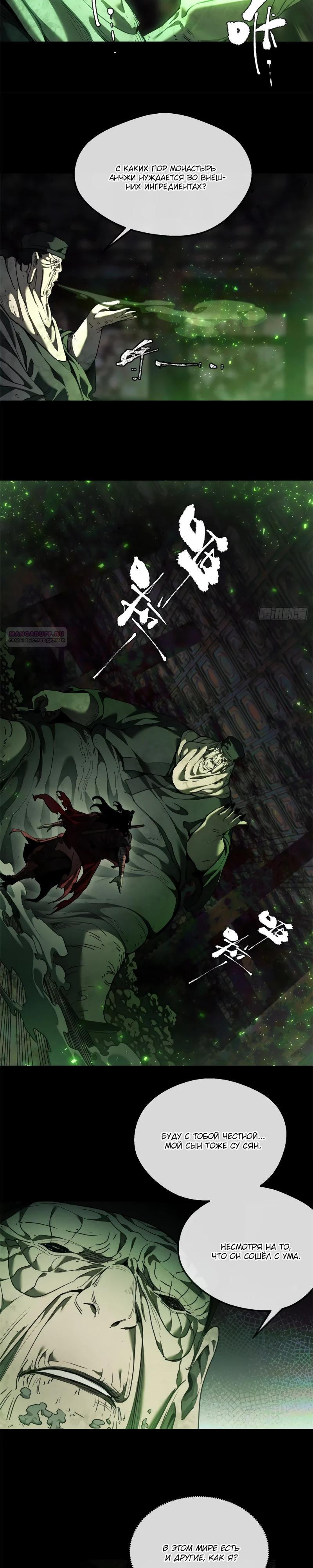 Манга Путь удивительного небожителя - Глава 73 Страница 10