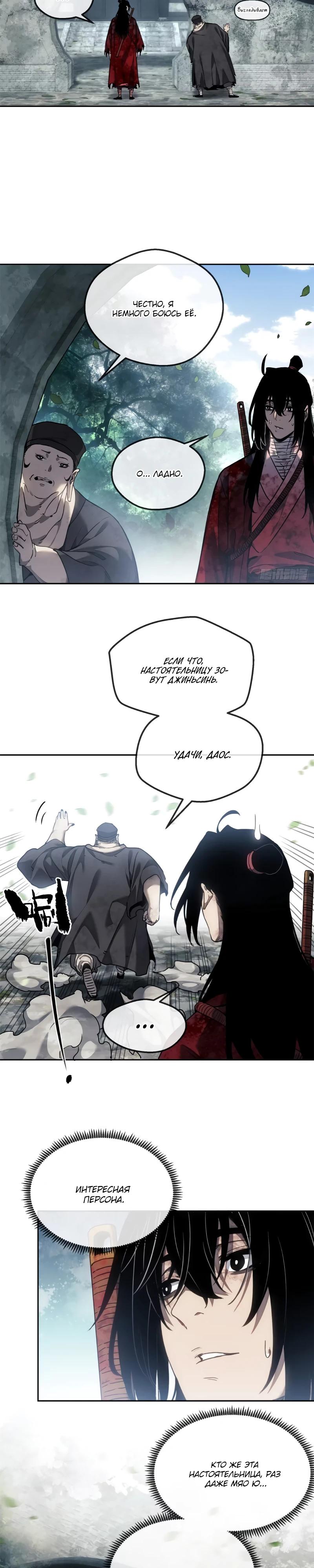 Манга Путь удивительного небожителя - Глава 73 Страница 5