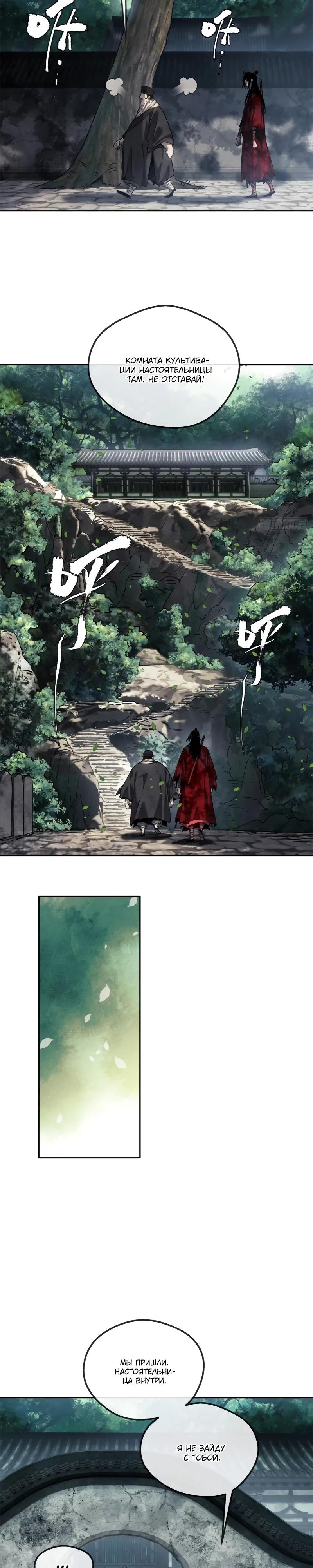 Манга Путь удивительного небожителя - Глава 73 Страница 4