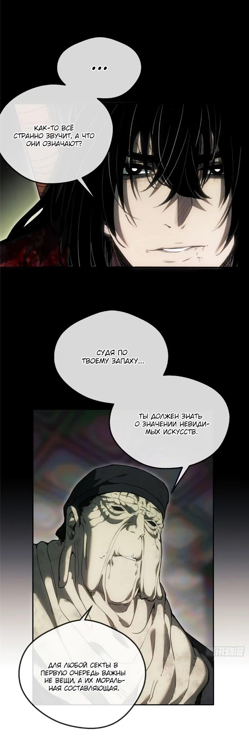 Манга Путь удивительного небожителя - Глава 74 Страница 18