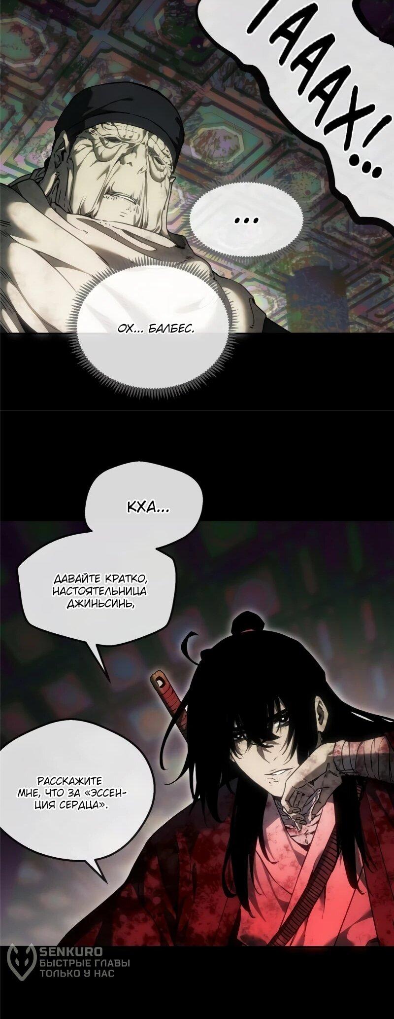 Манга Путь удивительного небожителя - Глава 74 Страница 16